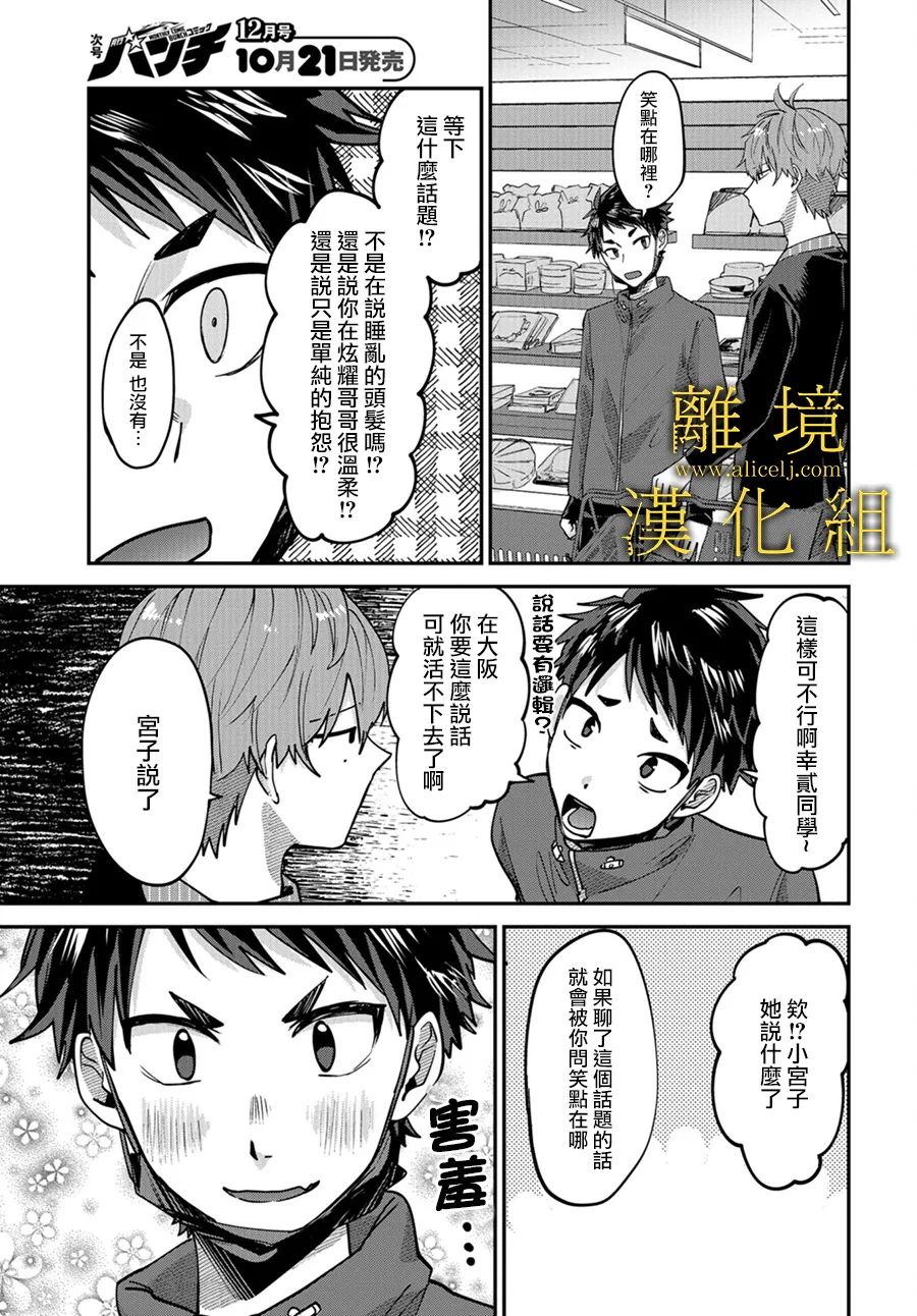 《哥哥我喜欢你》漫画最新章节第2话免费下拉式在线观看章节第【23】张图片