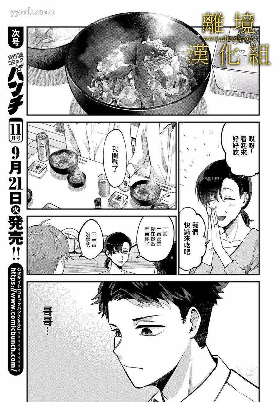 《哥哥我喜欢你》漫画最新章节第1话免费下拉式在线观看章节第【6】张图片