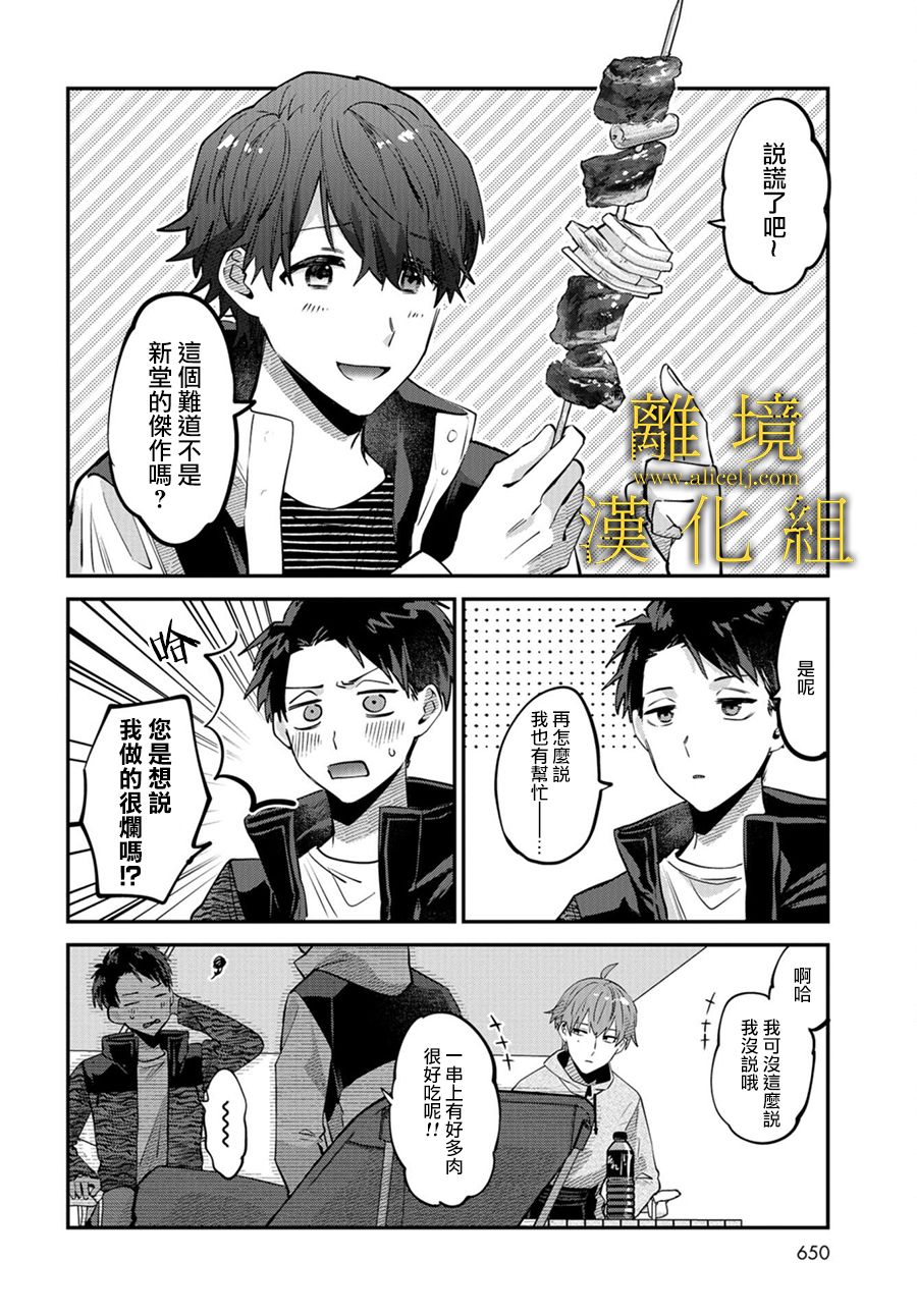 《哥哥我喜欢你》漫画最新章节第13话免费下拉式在线观看章节第【19】张图片