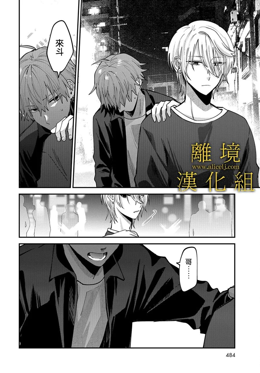 《哥哥我喜欢你》漫画最新章节第8话免费下拉式在线观看章节第【26】张图片