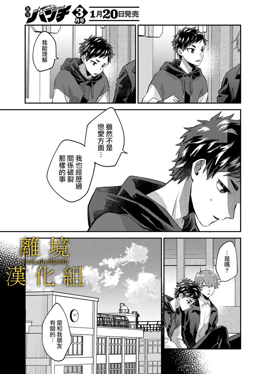 《哥哥我喜欢你》漫画最新章节第14话免费下拉式在线观看章节第【17】张图片