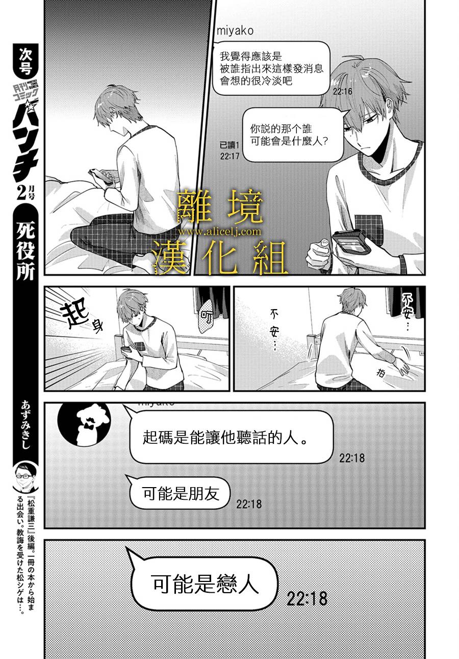 《哥哥我喜欢你》漫画最新章节第4话免费下拉式在线观看章节第【13】张图片