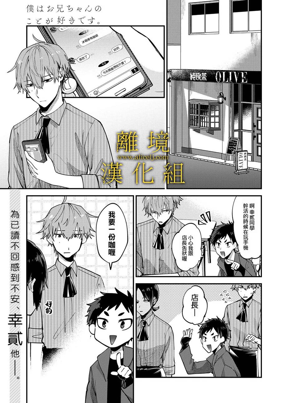 《哥哥我喜欢你》漫画最新章节第3话免费下拉式在线观看章节第【1】张图片