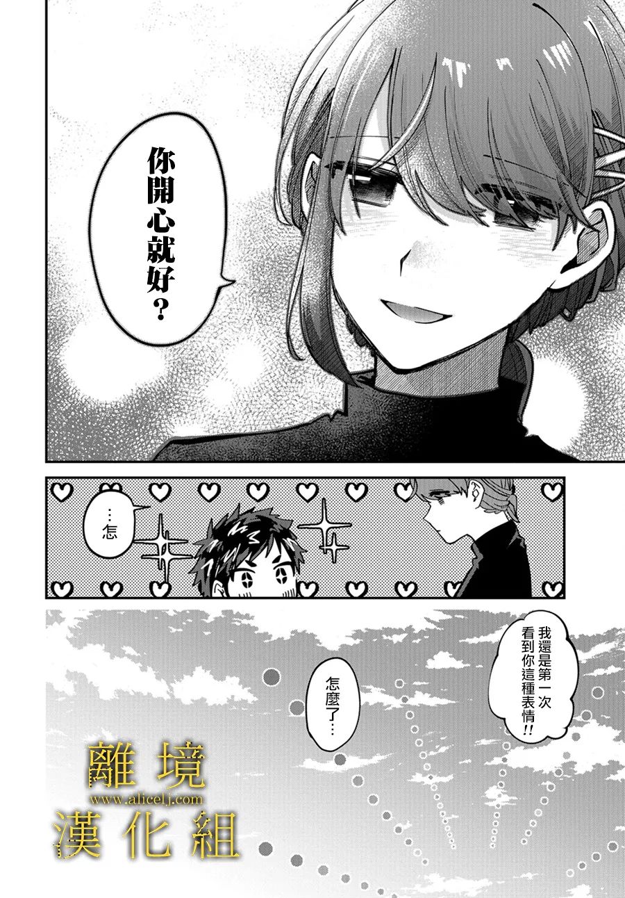 《哥哥我喜欢你》漫画最新章节第10话免费下拉式在线观看章节第【36】张图片