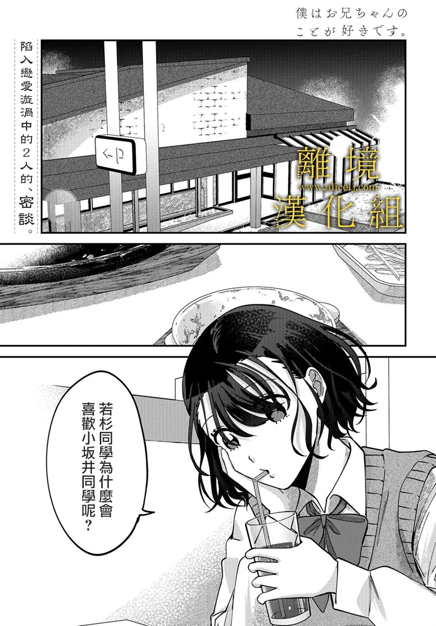 《哥哥我喜欢你》漫画最新章节第8话免费下拉式在线观看章节第【1】张图片