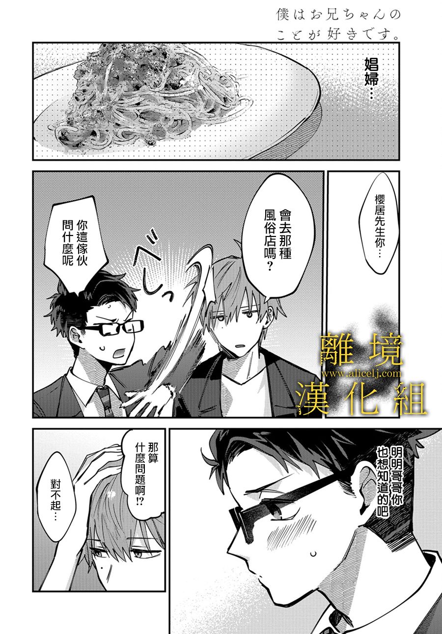 《哥哥我喜欢你》漫画最新章节第11话免费下拉式在线观看章节第【16】张图片