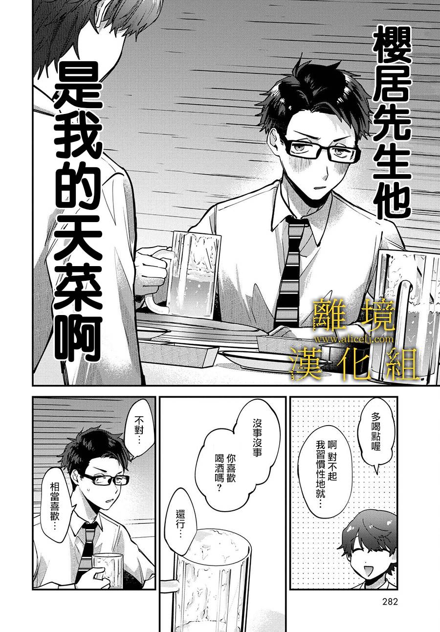 《哥哥我喜欢你》漫画最新章节第3话免费下拉式在线观看章节第【12】张图片