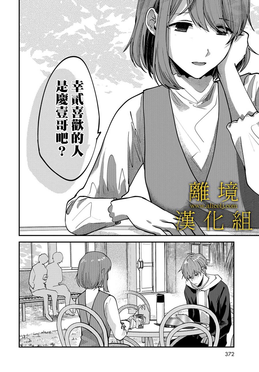 《哥哥我喜欢你》漫画最新章节第4话免费下拉式在线观看章节第【27】张图片