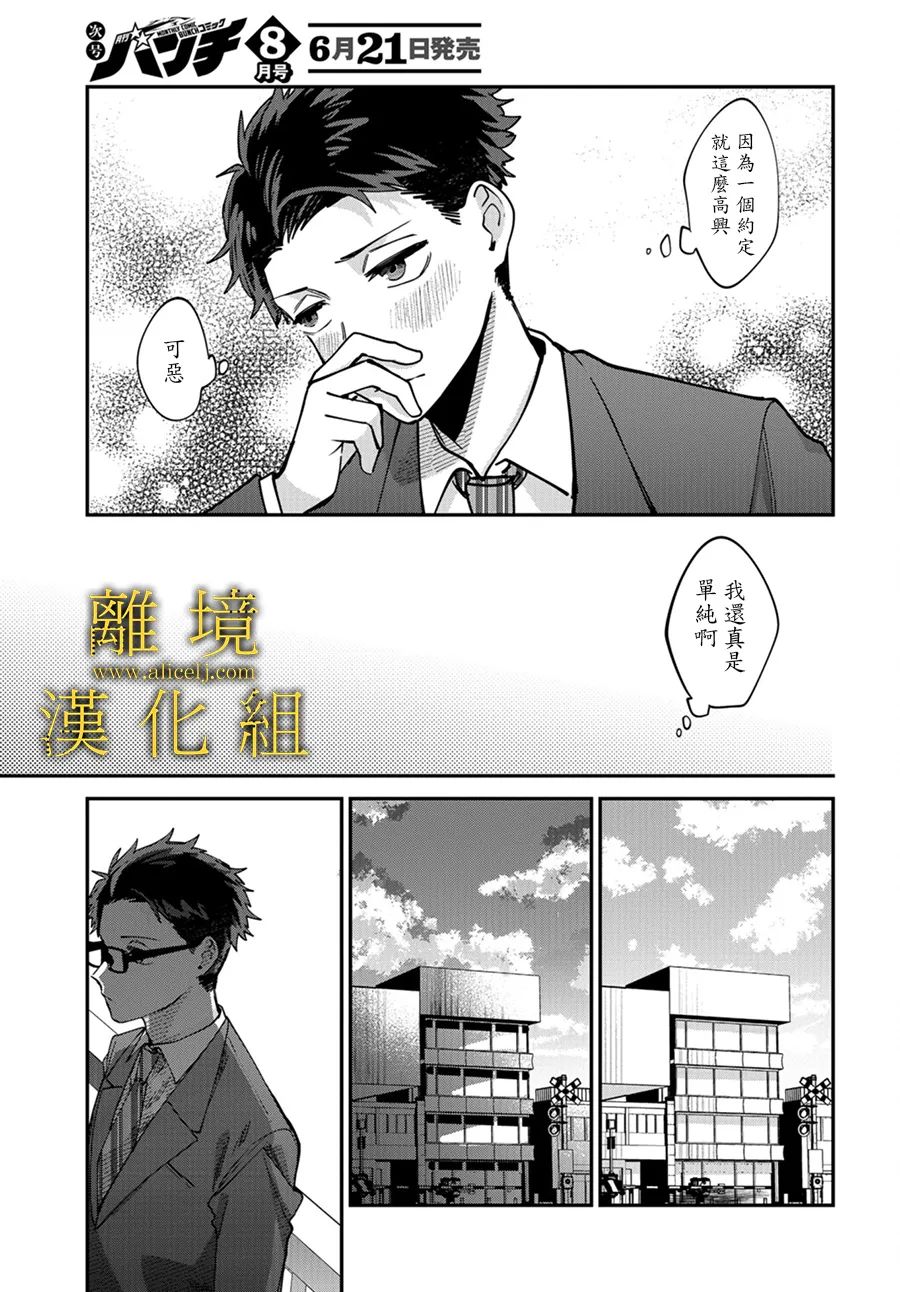 《哥哥我喜欢你》漫画最新章节第9话免费下拉式在线观看章节第【32】张图片