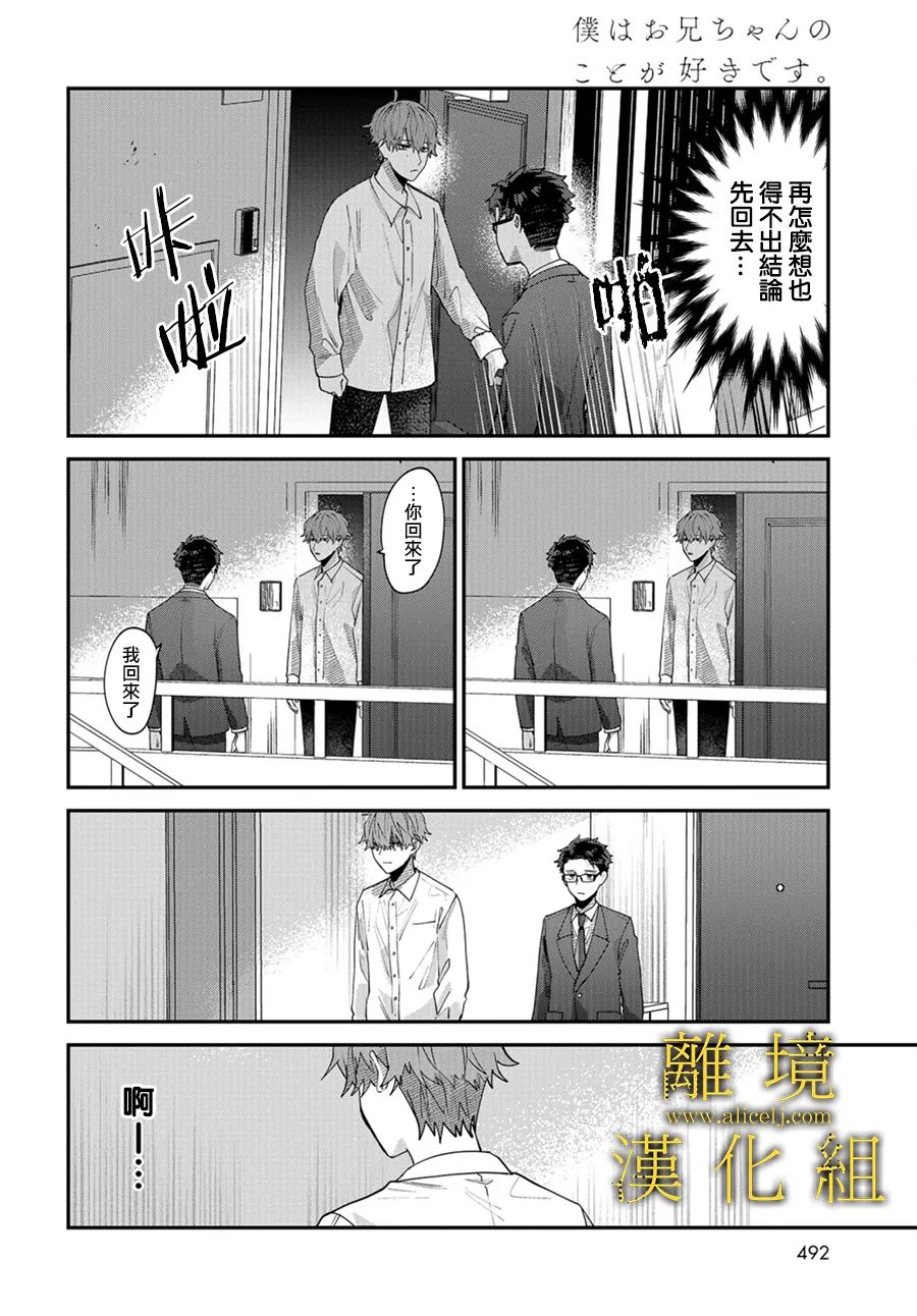 《哥哥我喜欢你》漫画最新章节第9话免费下拉式在线观看章节第【35】张图片