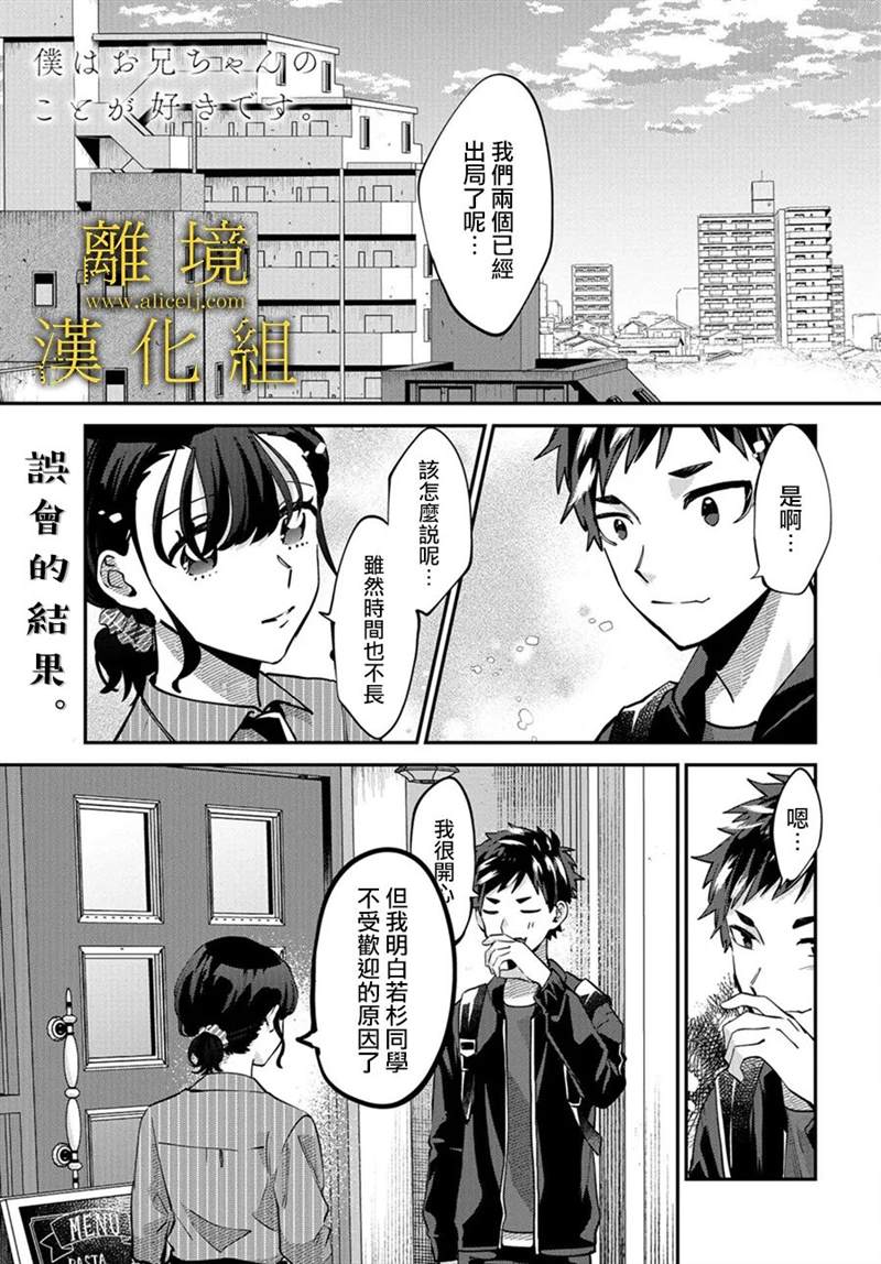 《哥哥我喜欢你》漫画最新章节第12话免费下拉式在线观看章节第【1】张图片