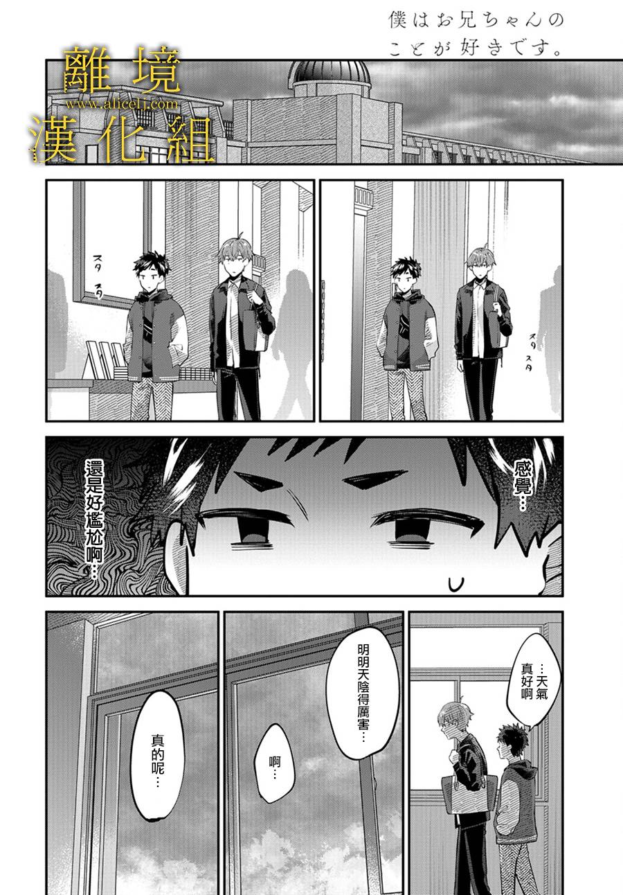 《哥哥我喜欢你》漫画最新章节第14话免费下拉式在线观看章节第【8】张图片