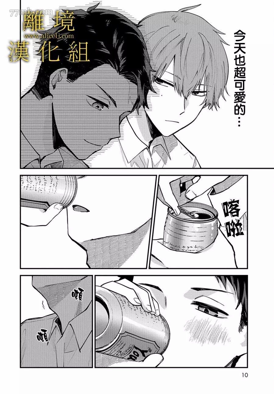 《哥哥我喜欢你》漫画最新章节第1话免费下拉式在线观看章节第【7】张图片