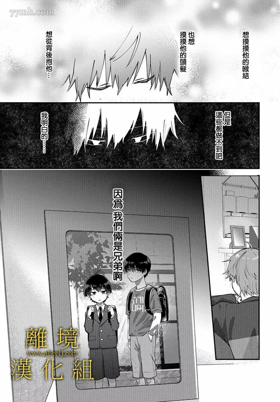 《哥哥我喜欢你》漫画最新章节第1话免费下拉式在线观看章节第【38】张图片