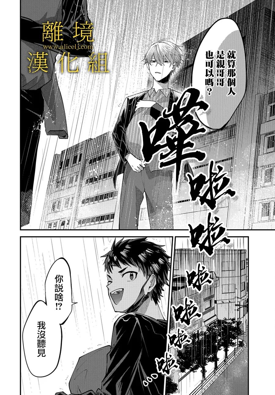 《哥哥我喜欢你》漫画最新章节第2话免费下拉式在线观看章节第【30】张图片