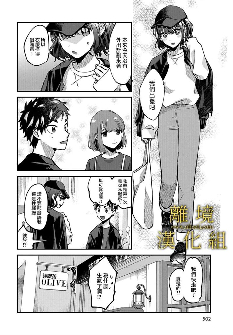 《哥哥我喜欢你》漫画最新章节第12话免费下拉式在线观看章节第【14】张图片