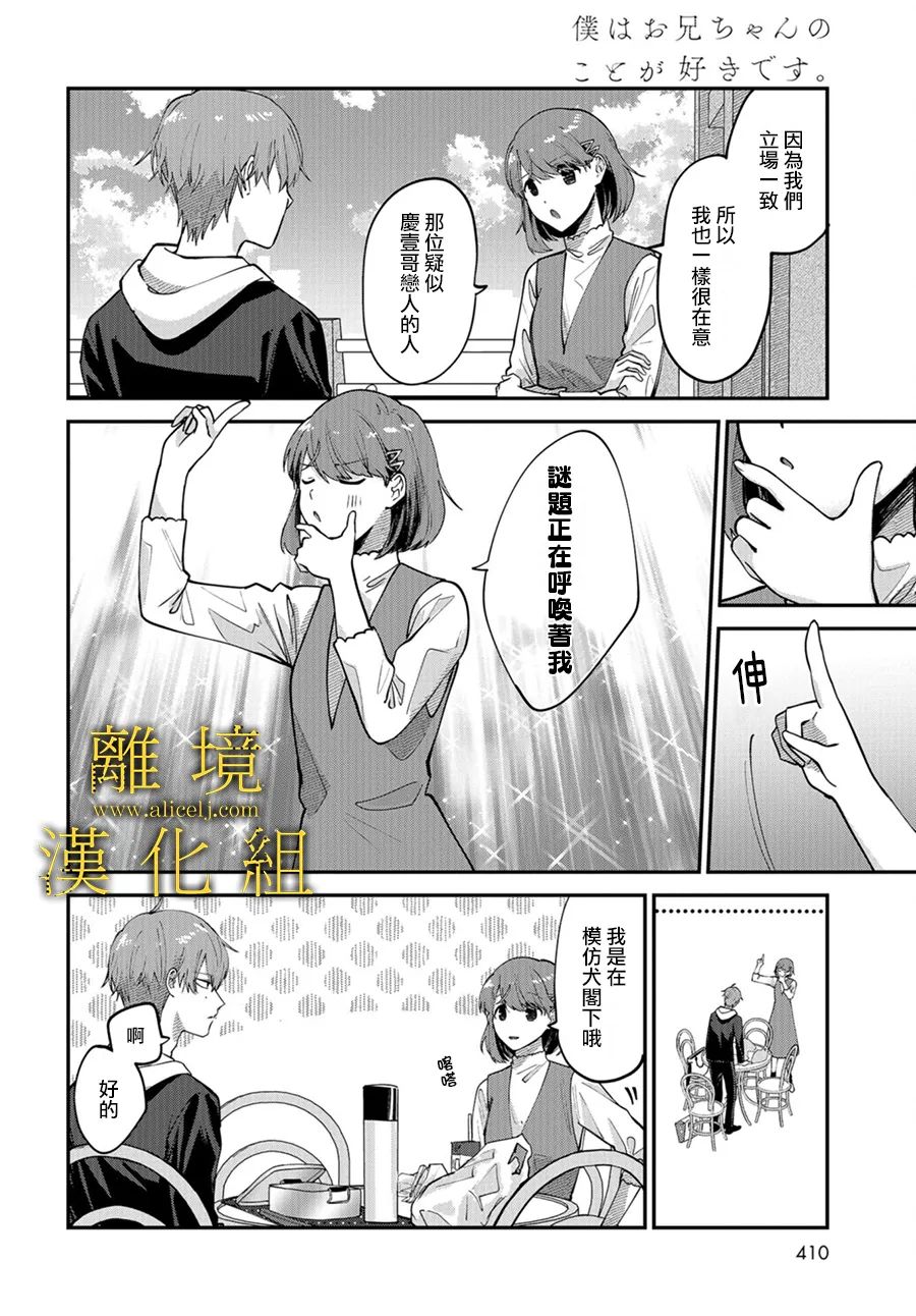 《哥哥我喜欢你》漫画最新章节第5话免费下拉式在线观看章节第【8】张图片