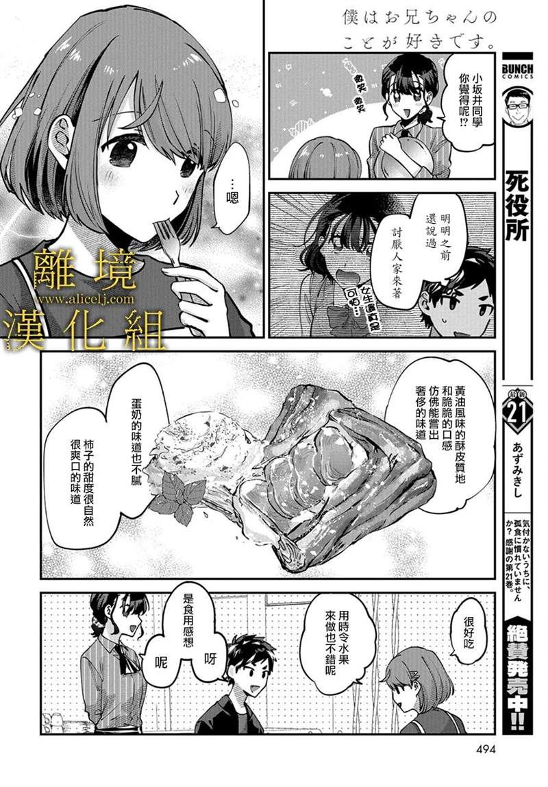 《哥哥我喜欢你》漫画最新章节第12话免费下拉式在线观看章节第【6】张图片