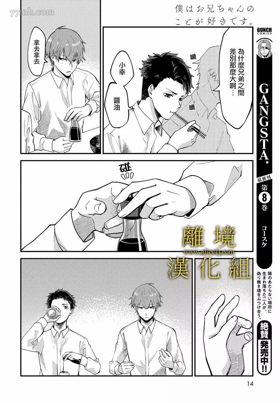 《哥哥我喜欢你》漫画最新章节第1话免费下拉式在线观看章节第【11】张图片