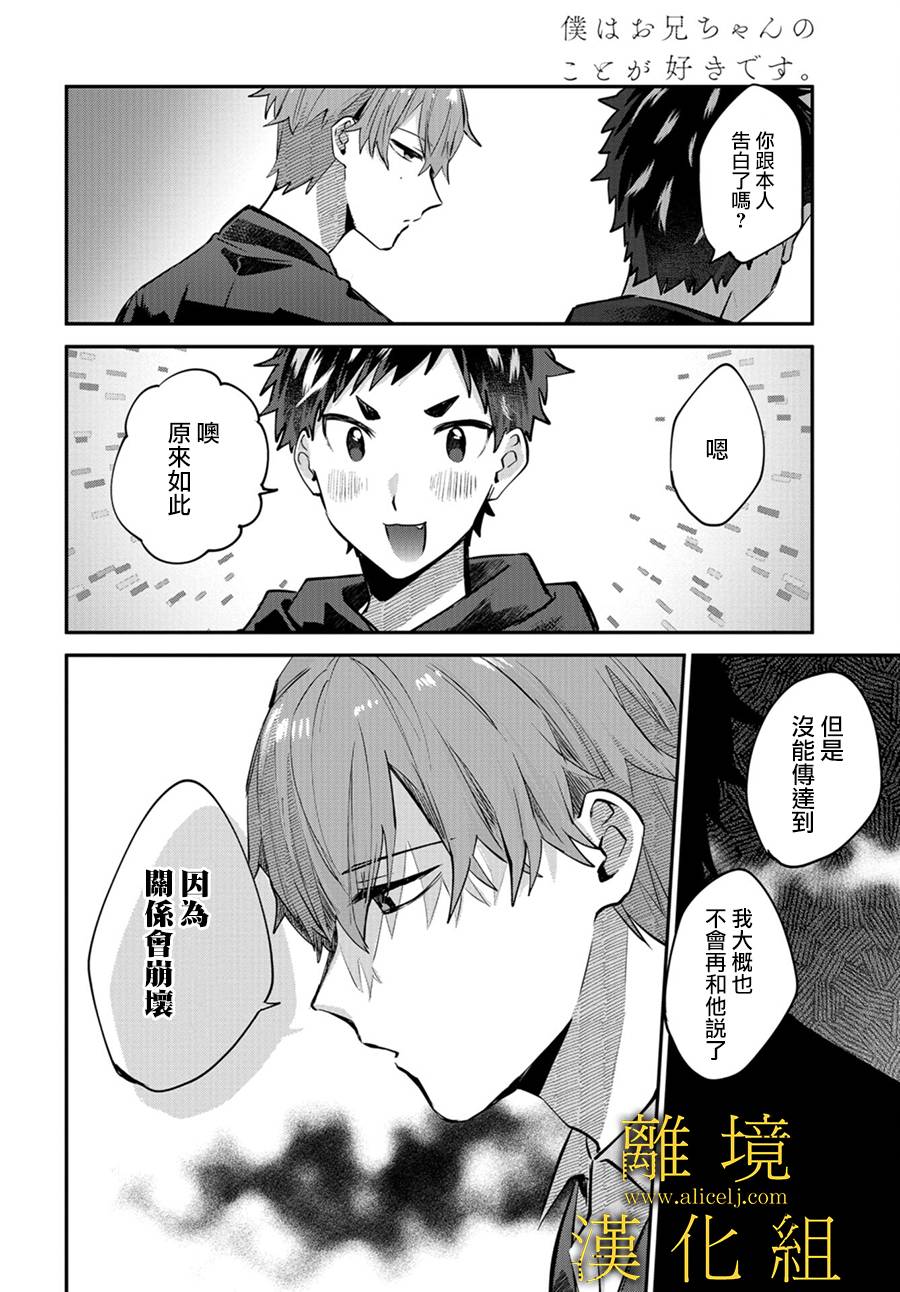 《哥哥我喜欢你》漫画最新章节第14话免费下拉式在线观看章节第【16】张图片