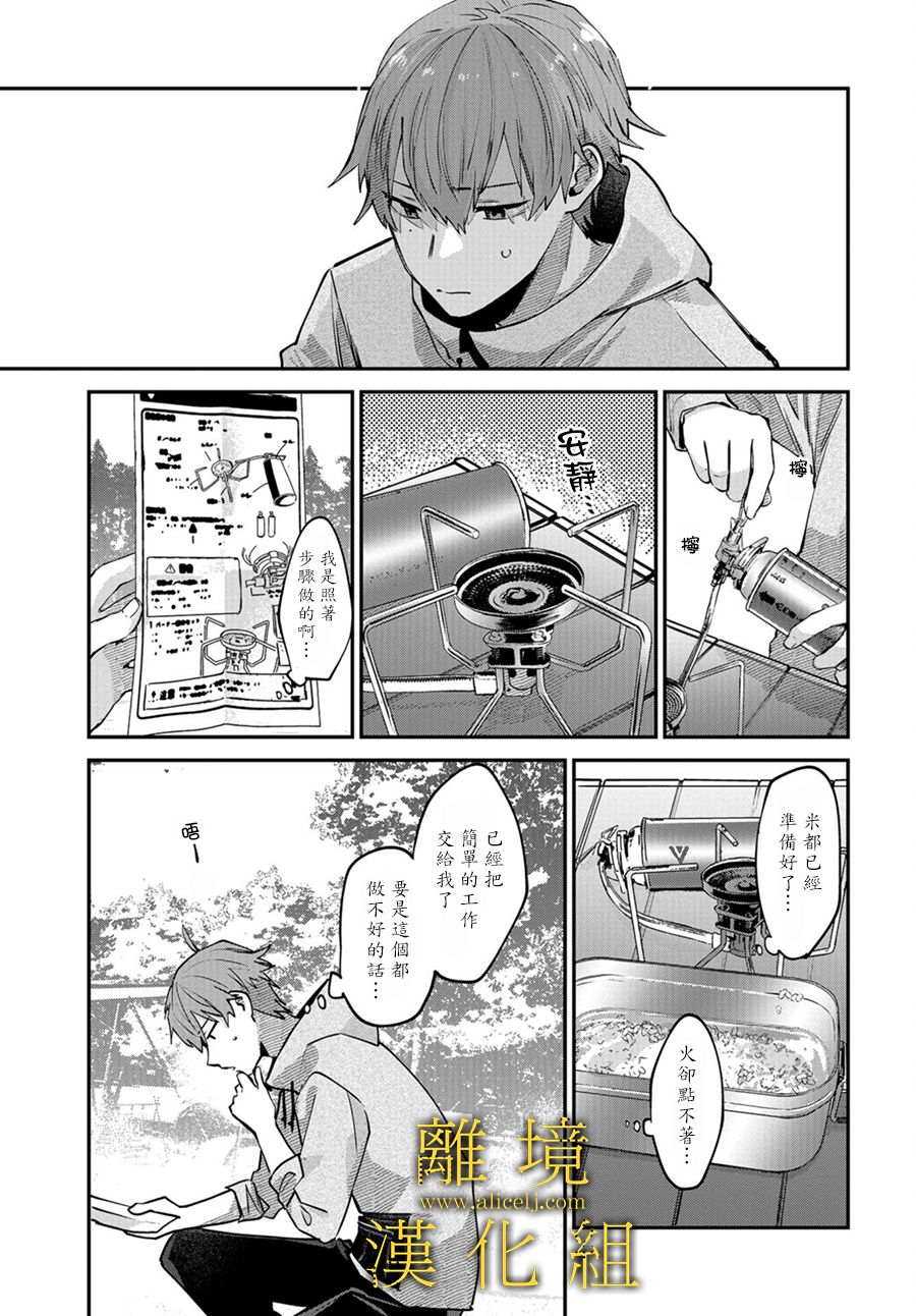 《哥哥我喜欢你》漫画最新章节第13话免费下拉式在线观看章节第【12】张图片