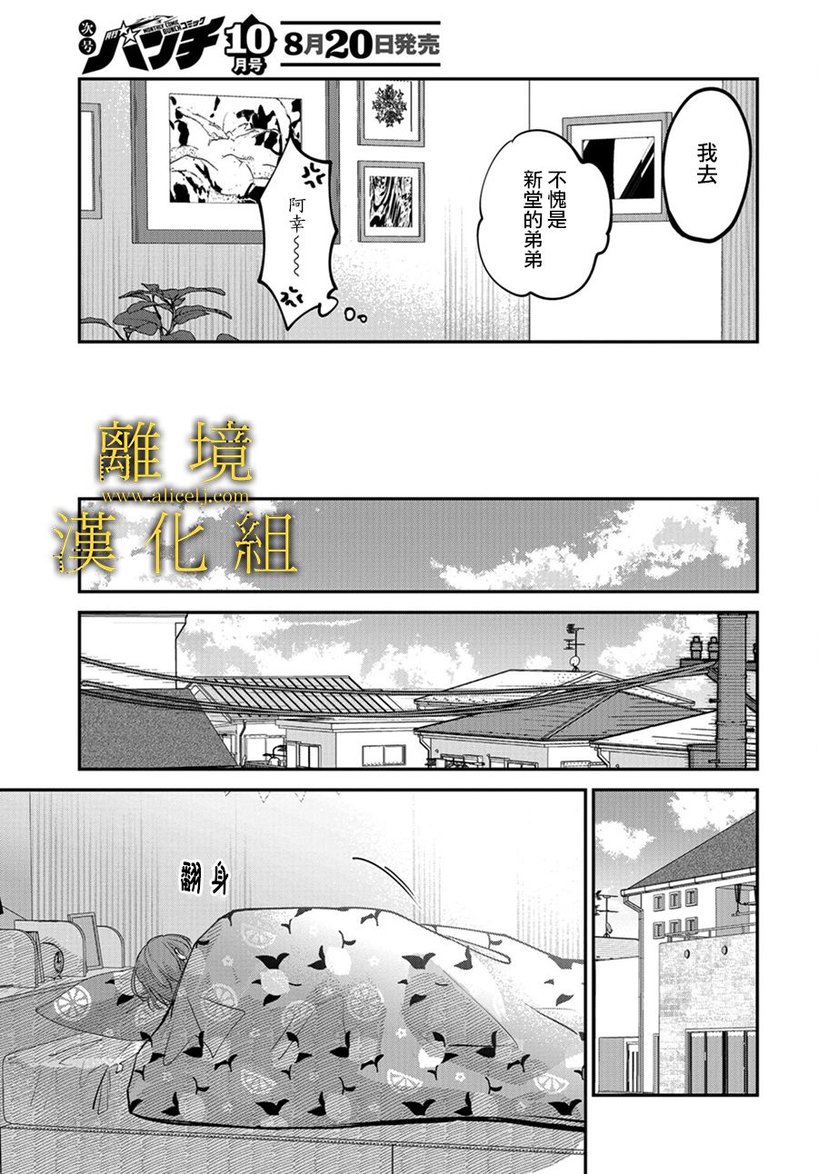 《哥哥我喜欢你》漫画最新章节第11话免费下拉式在线观看章节第【21】张图片