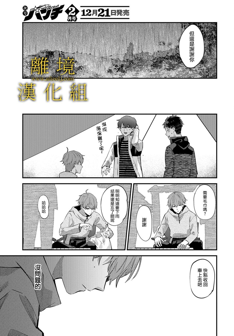 《哥哥我喜欢你》漫画最新章节第13话免费下拉式在线观看章节第【29】张图片