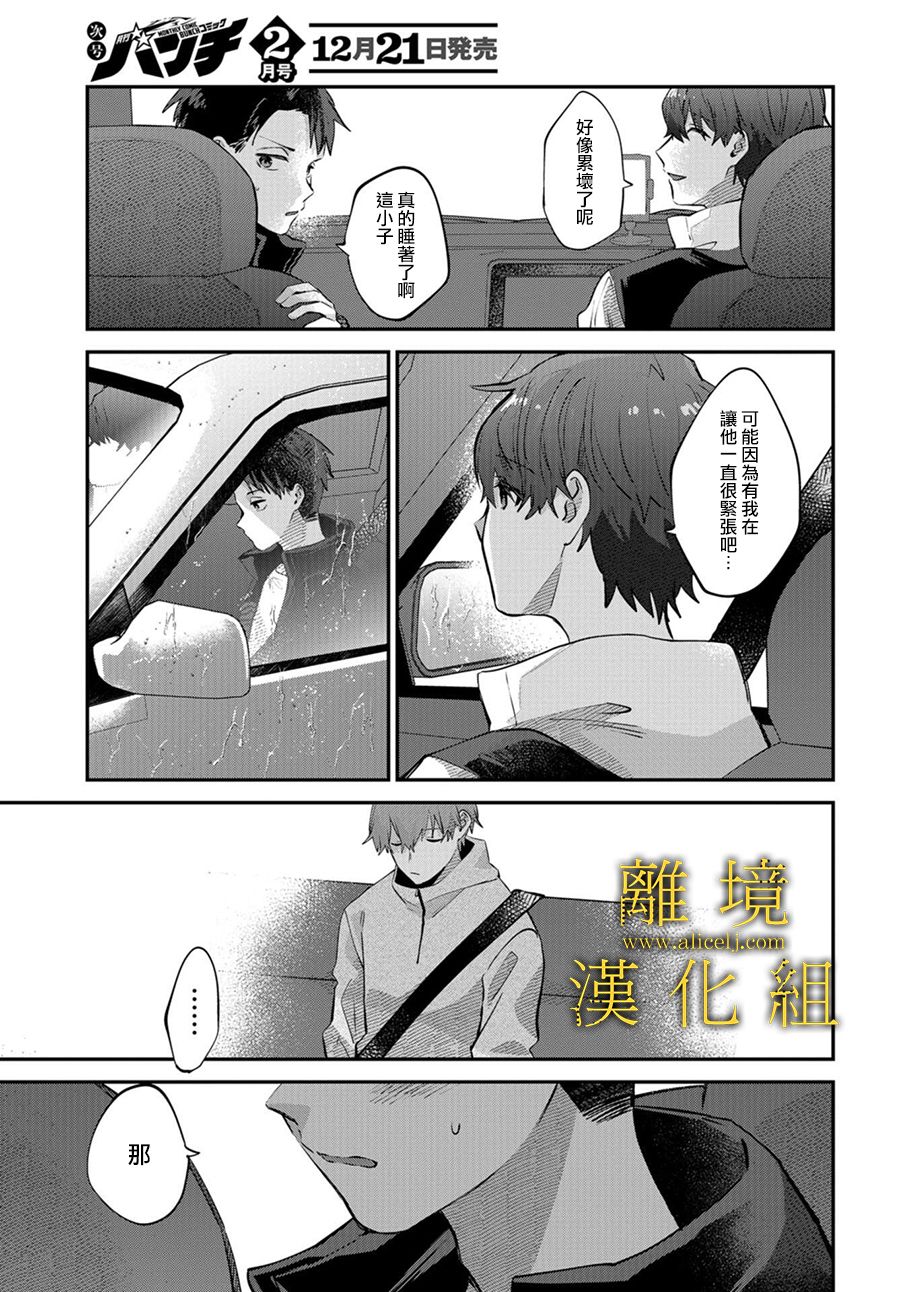 《哥哥我喜欢你》漫画最新章节第13话免费下拉式在线观看章节第【33】张图片