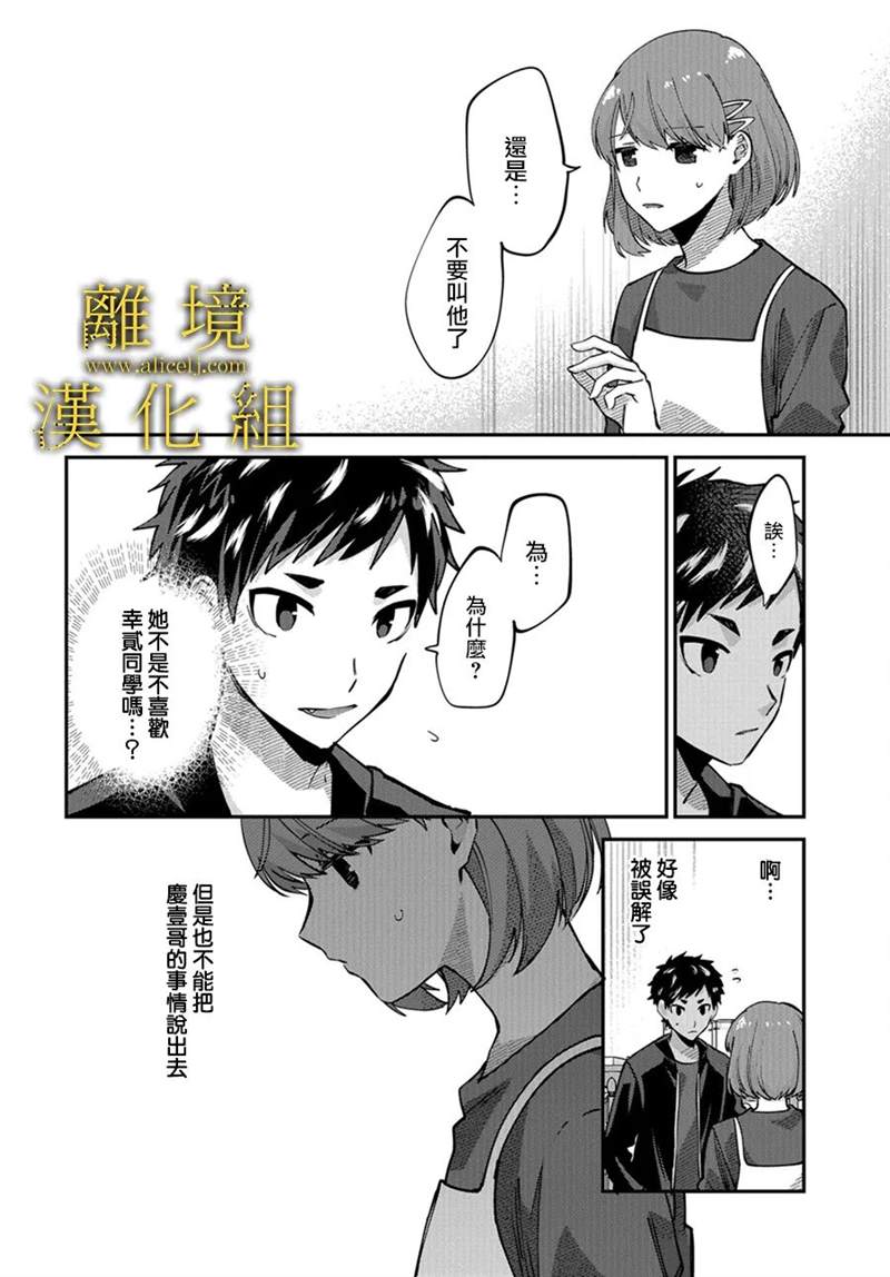 《哥哥我喜欢你》漫画最新章节第12话免费下拉式在线观看章节第【12】张图片