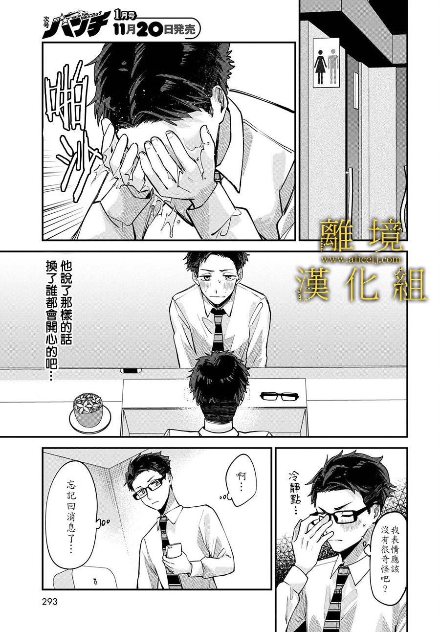 《哥哥我喜欢你》漫画最新章节第3话免费下拉式在线观看章节第【23】张图片