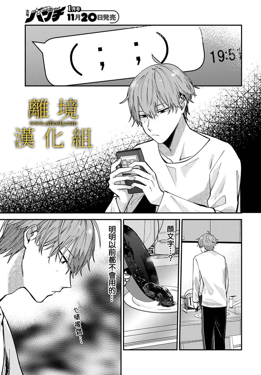 《哥哥我喜欢你》漫画最新章节第3话免费下拉式在线观看章节第【25】张图片