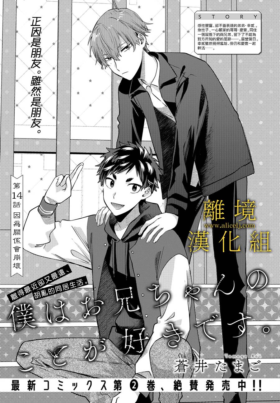 《哥哥我喜欢你》漫画最新章节第14话免费下拉式在线观看章节第【1】张图片