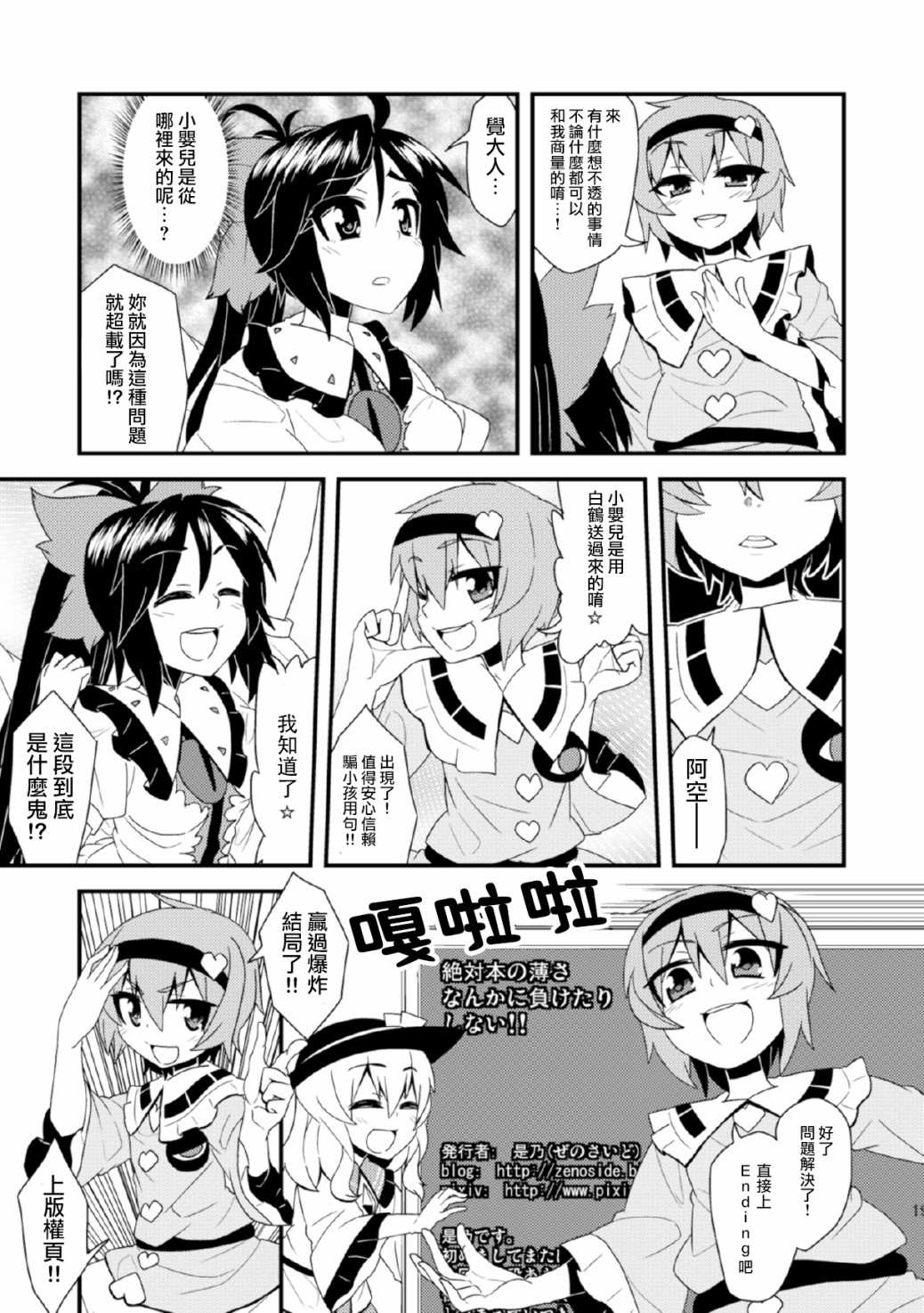 《觉大人是绝对不会输给本子的薄度的！！》漫画最新章节第1话免费下拉式在线观看章节第【18】张图片