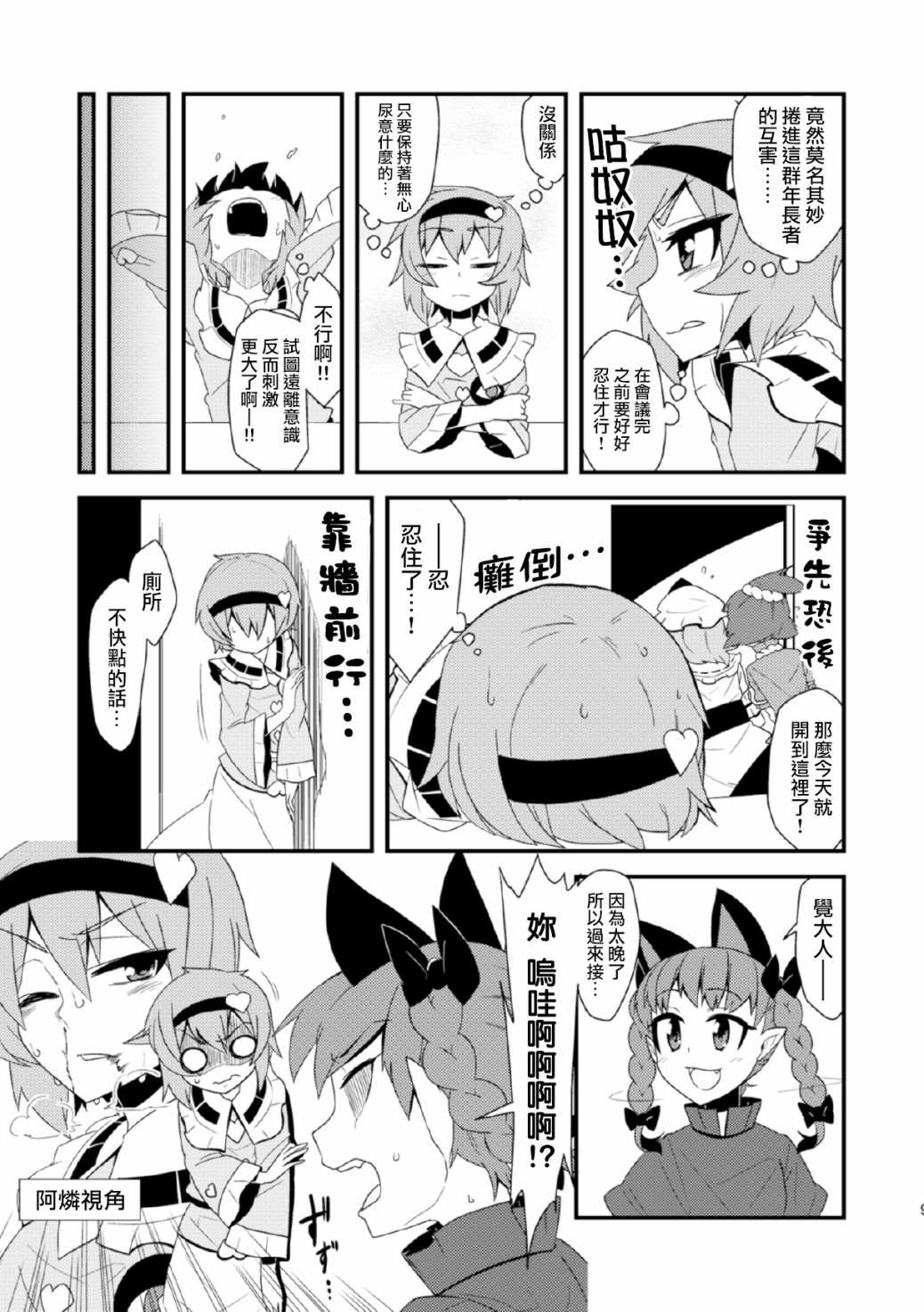 《觉大人是绝对不会输给本子的薄度的！！》漫画最新章节第1话免费下拉式在线观看章节第【8】张图片