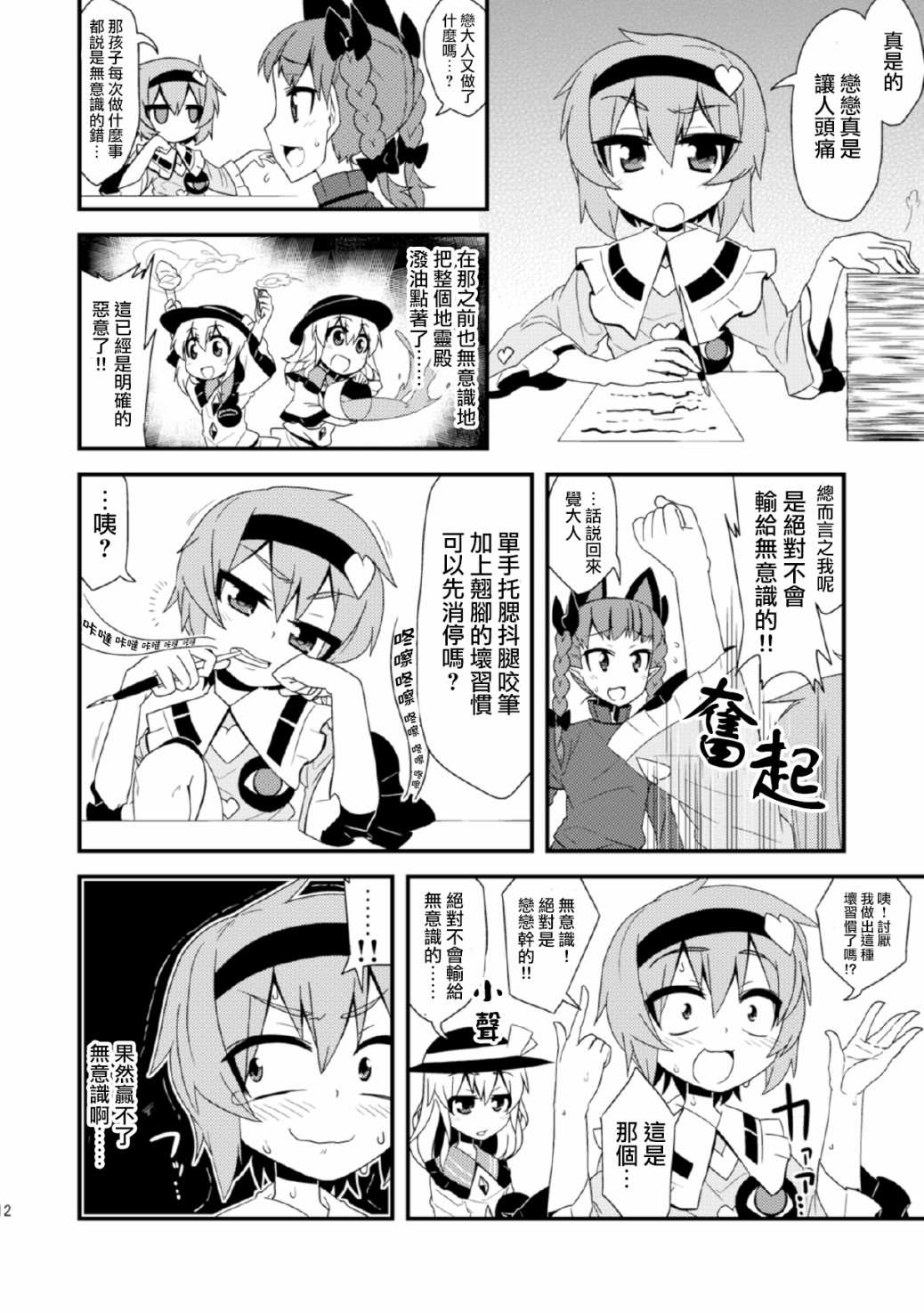 《觉大人是绝对不会输给本子的薄度的！！》漫画最新章节第1话免费下拉式在线观看章节第【11】张图片