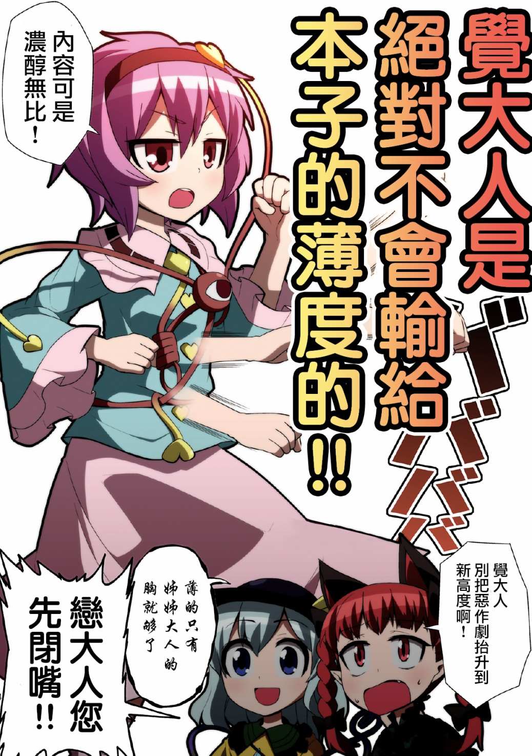 《觉大人是绝对不会输给本子的薄度的！！》漫画最新章节第1话免费下拉式在线观看章节第【2】张图片