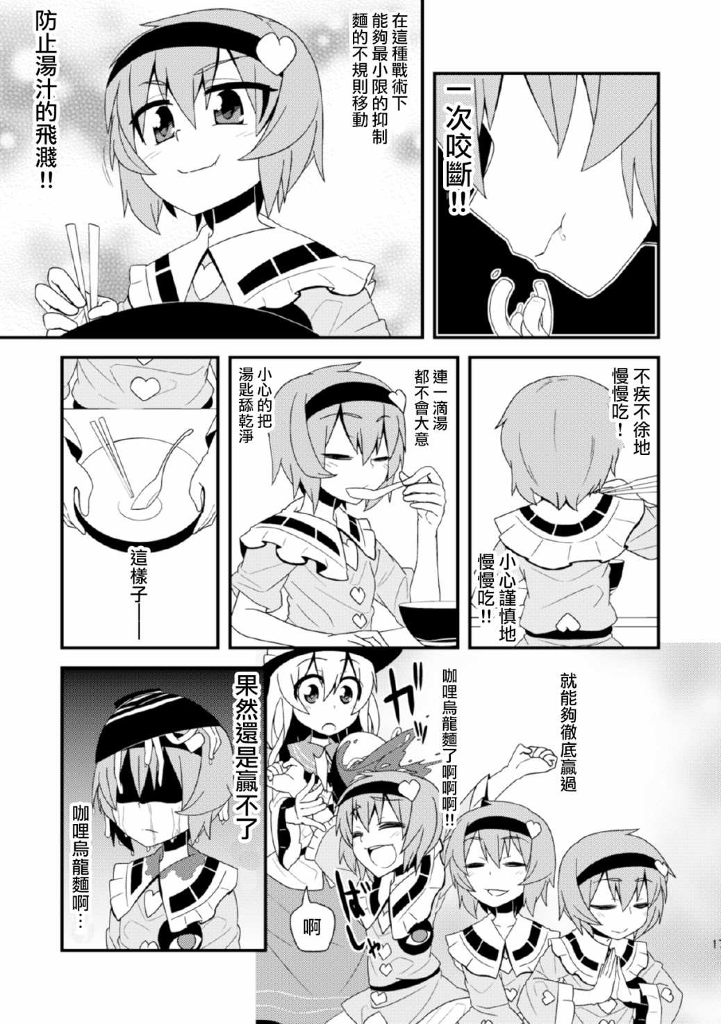 《觉大人是绝对不会输给本子的薄度的！！》漫画最新章节第1话免费下拉式在线观看章节第【16】张图片