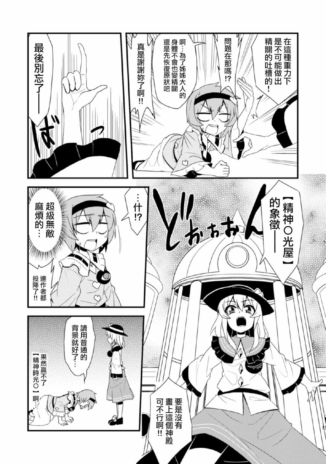 《觉大人是绝对不会输给本子的薄度的！！》漫画最新章节第1话免费下拉式在线观看章节第【14】张图片