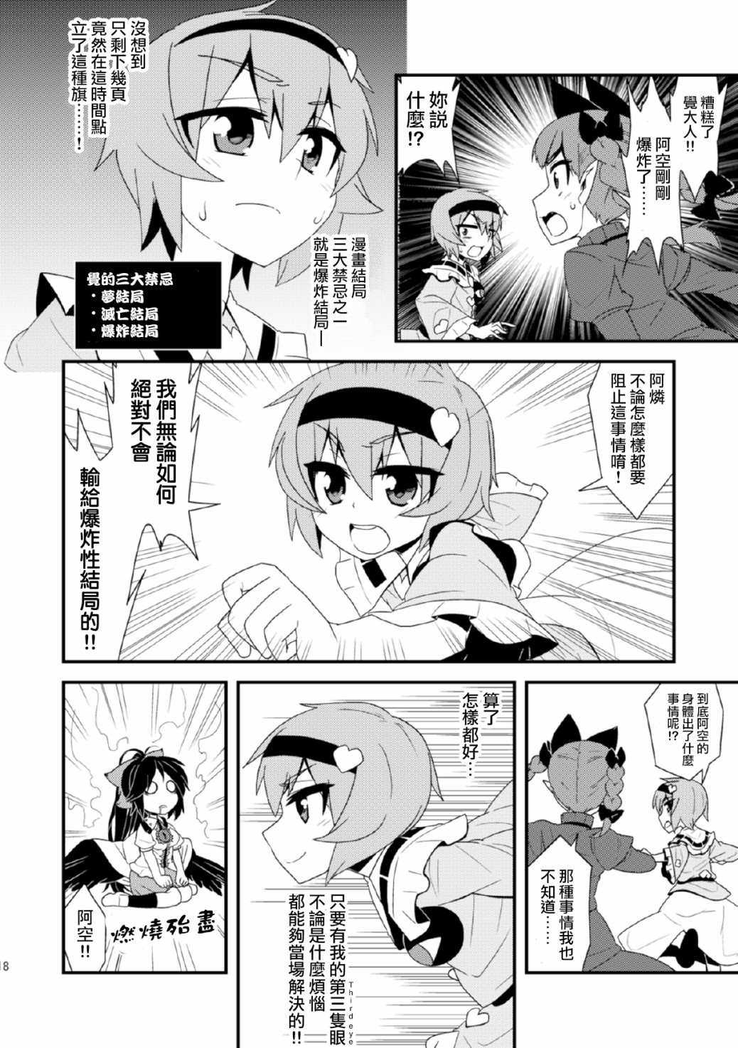 《觉大人是绝对不会输给本子的薄度的！！》漫画最新章节第1话免费下拉式在线观看章节第【17】张图片