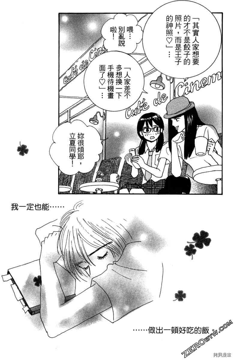 《银色汤匙》漫画最新章节第1卷免费下拉式在线观看章节第【65】张图片