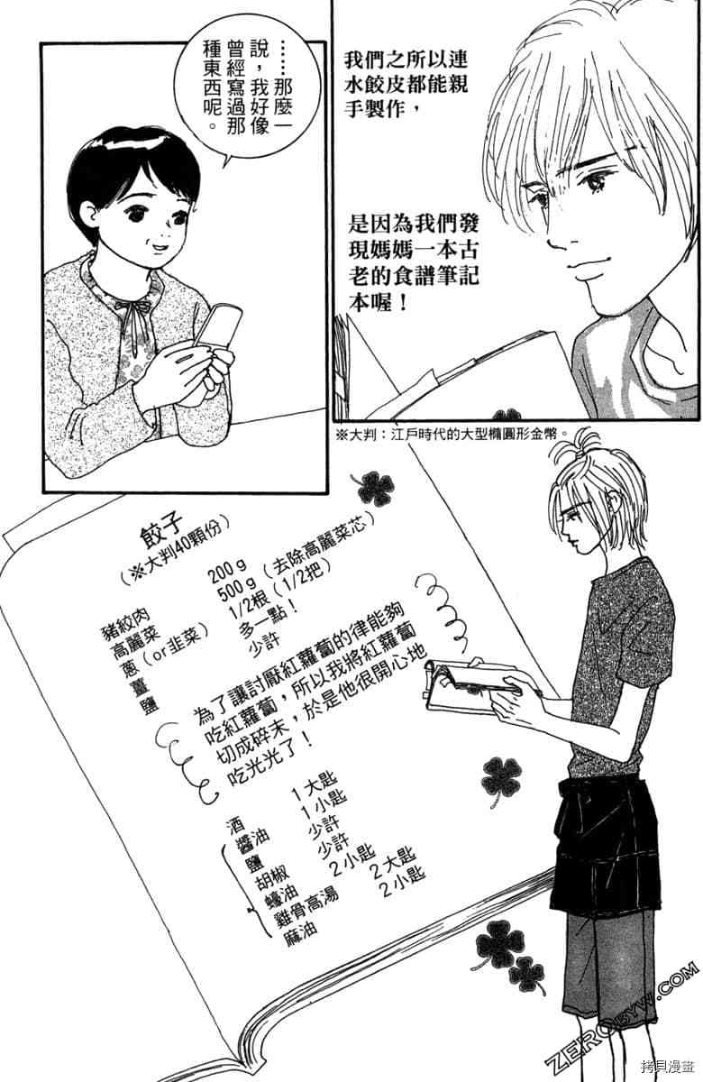 《银色汤匙》漫画最新章节第1卷免费下拉式在线观看章节第【62】张图片