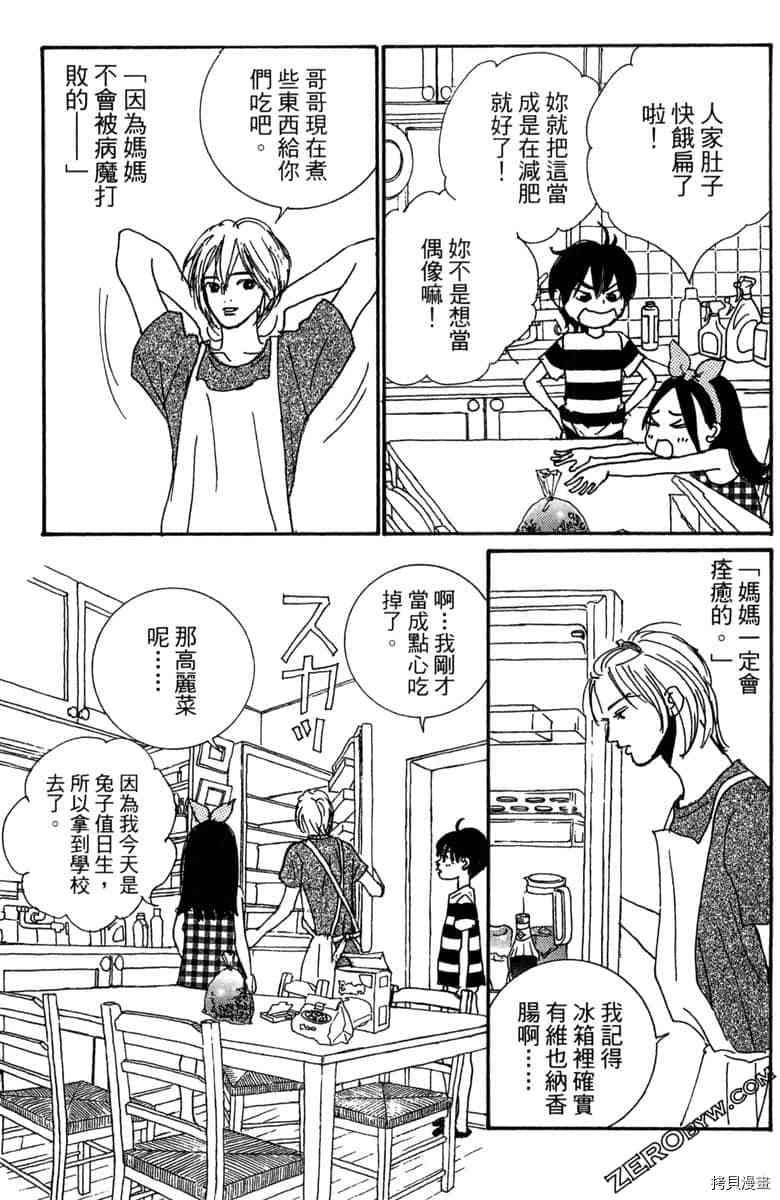 《银色汤匙》漫画最新章节第1卷免费下拉式在线观看章节第【28】张图片