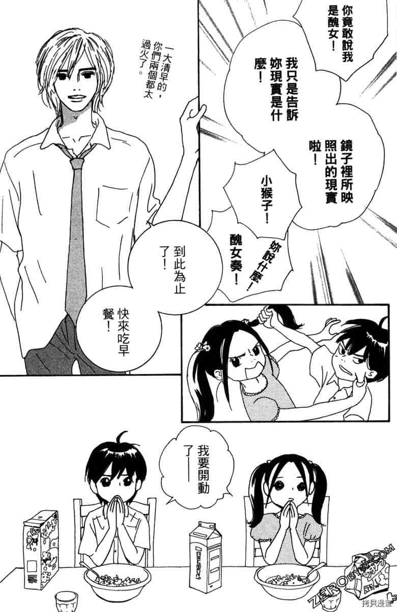 《银色汤匙》漫画最新章节第1卷免费下拉式在线观看章节第【14】张图片