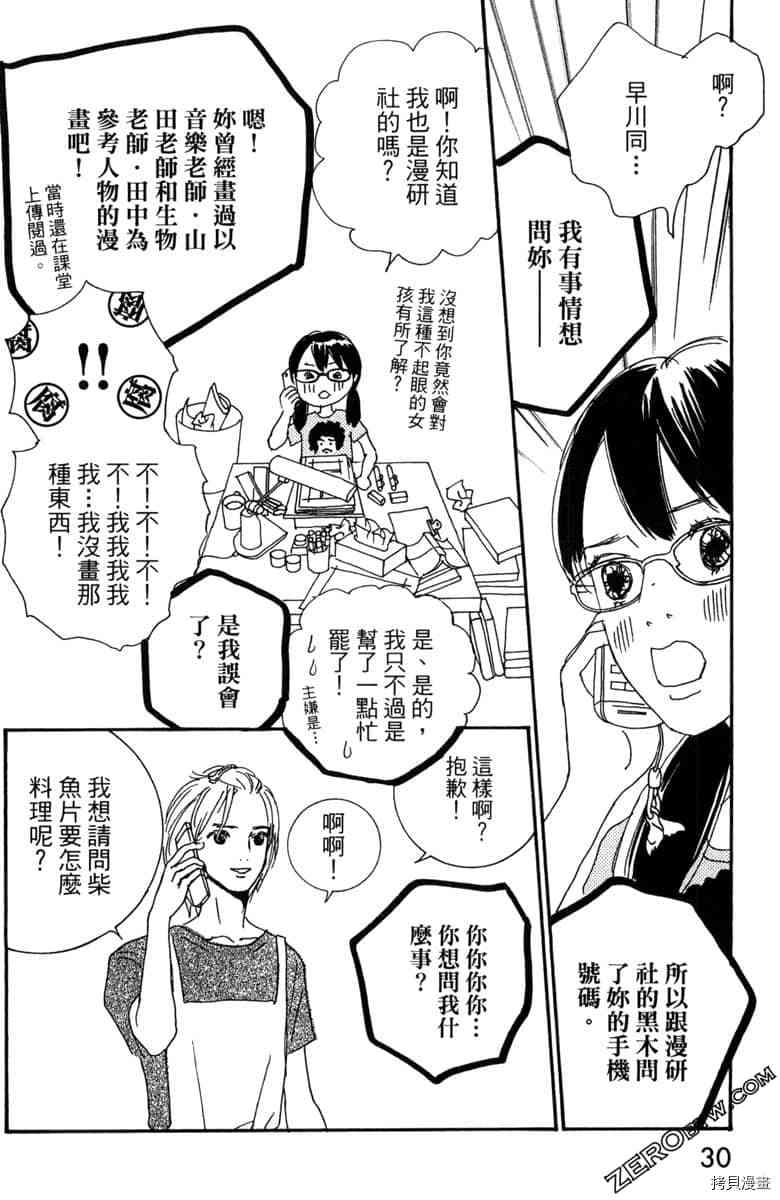 《银色汤匙》漫画最新章节第1卷免费下拉式在线观看章节第【31】张图片