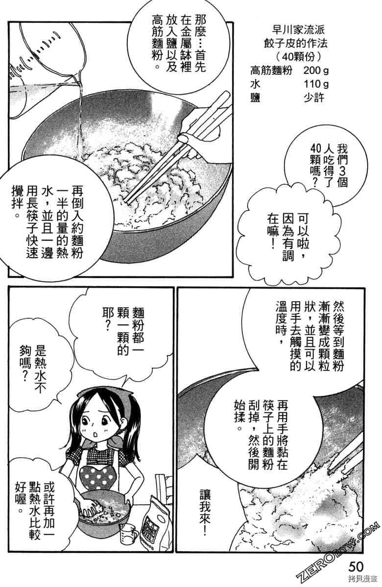 《银色汤匙》漫画最新章节第1卷免费下拉式在线观看章节第【51】张图片