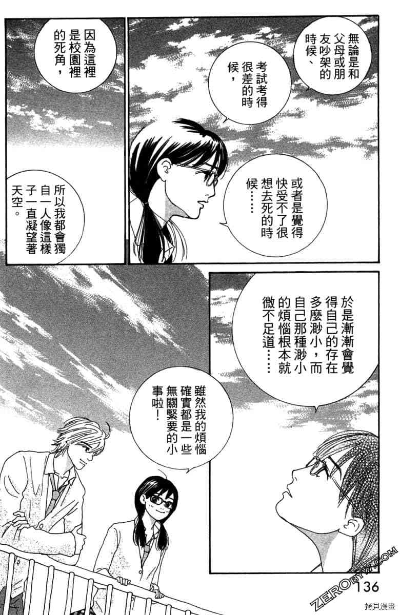 《银色汤匙》漫画最新章节第1卷免费下拉式在线观看章节第【137】张图片