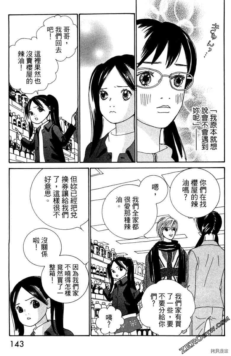 《银色汤匙》漫画最新章节第1卷免费下拉式在线观看章节第【144】张图片