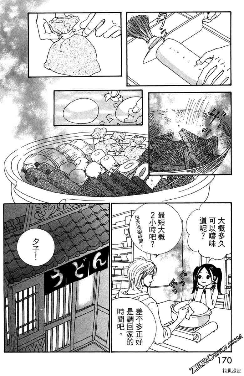 《银色汤匙》漫画最新章节第1卷免费下拉式在线观看章节第【171】张图片