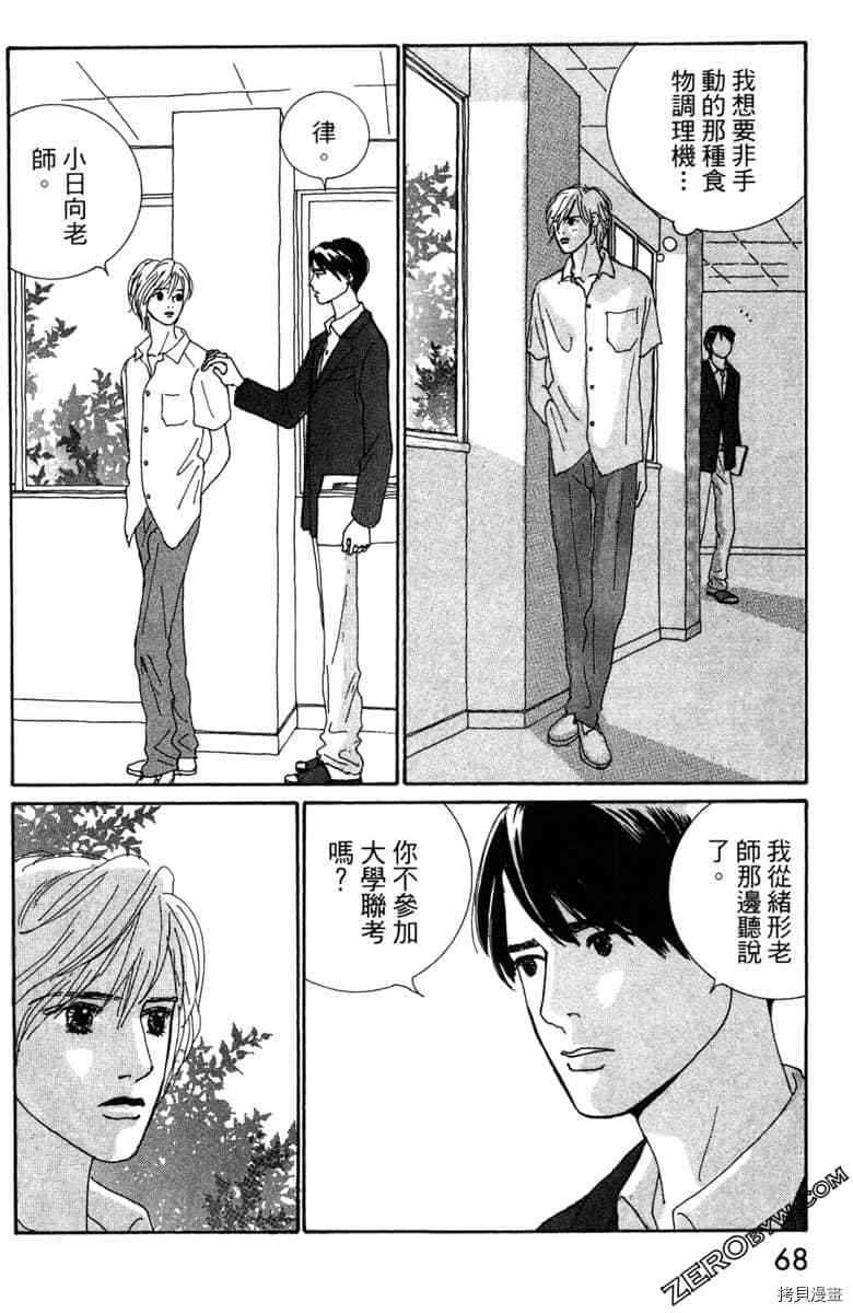 《银色汤匙》漫画最新章节第1卷免费下拉式在线观看章节第【69】张图片