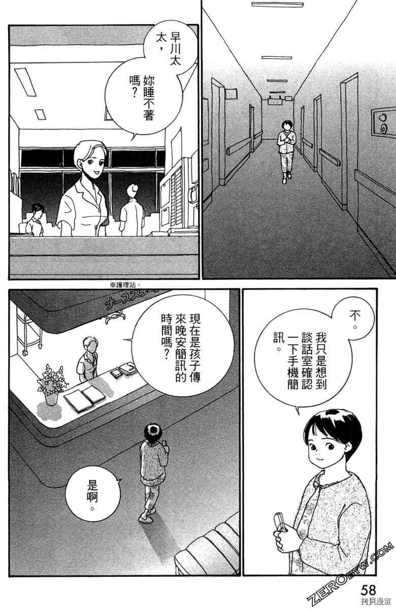 《银色汤匙》漫画最新章节第1卷免费下拉式在线观看章节第【59】张图片